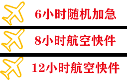 黔东南黎平机场物流快递公司,专业空运当天件